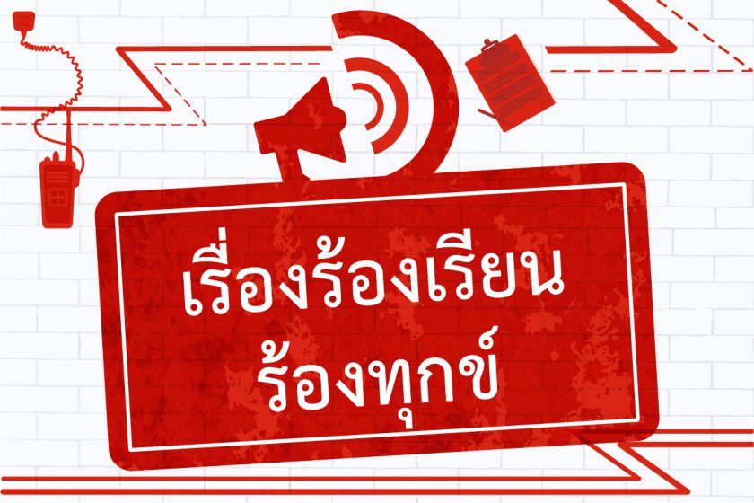 25630514 complain 01 840x560