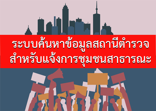 ค้นหาสถานี