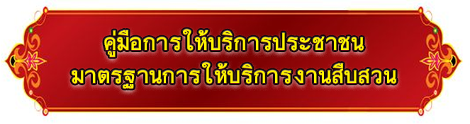หัวข้อ 94 สืบสวน