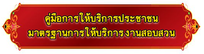 หัวข้อ 95 สอบสวน