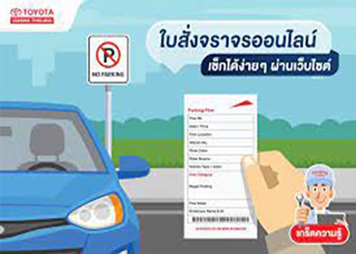 ค่าปรับออนไลน