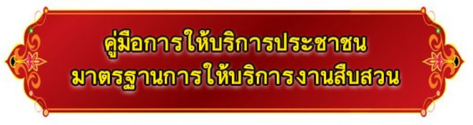 งานสืบ
