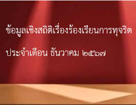 สกรีนช็อต 2024 12 24 153045
