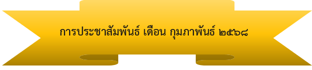 สกรีนช็อต 2025 02 06 091304