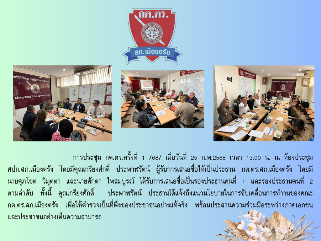 ประชุม มีค