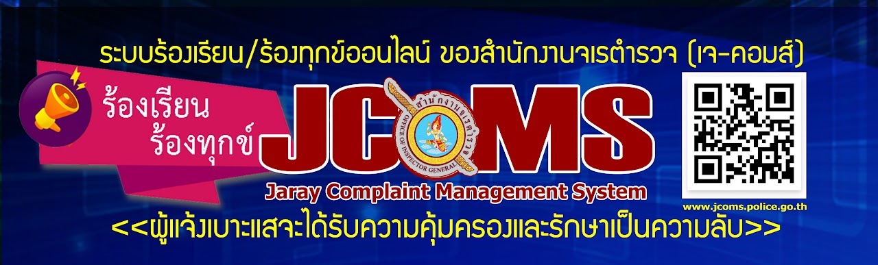 ร้องเรียนออนไลน์