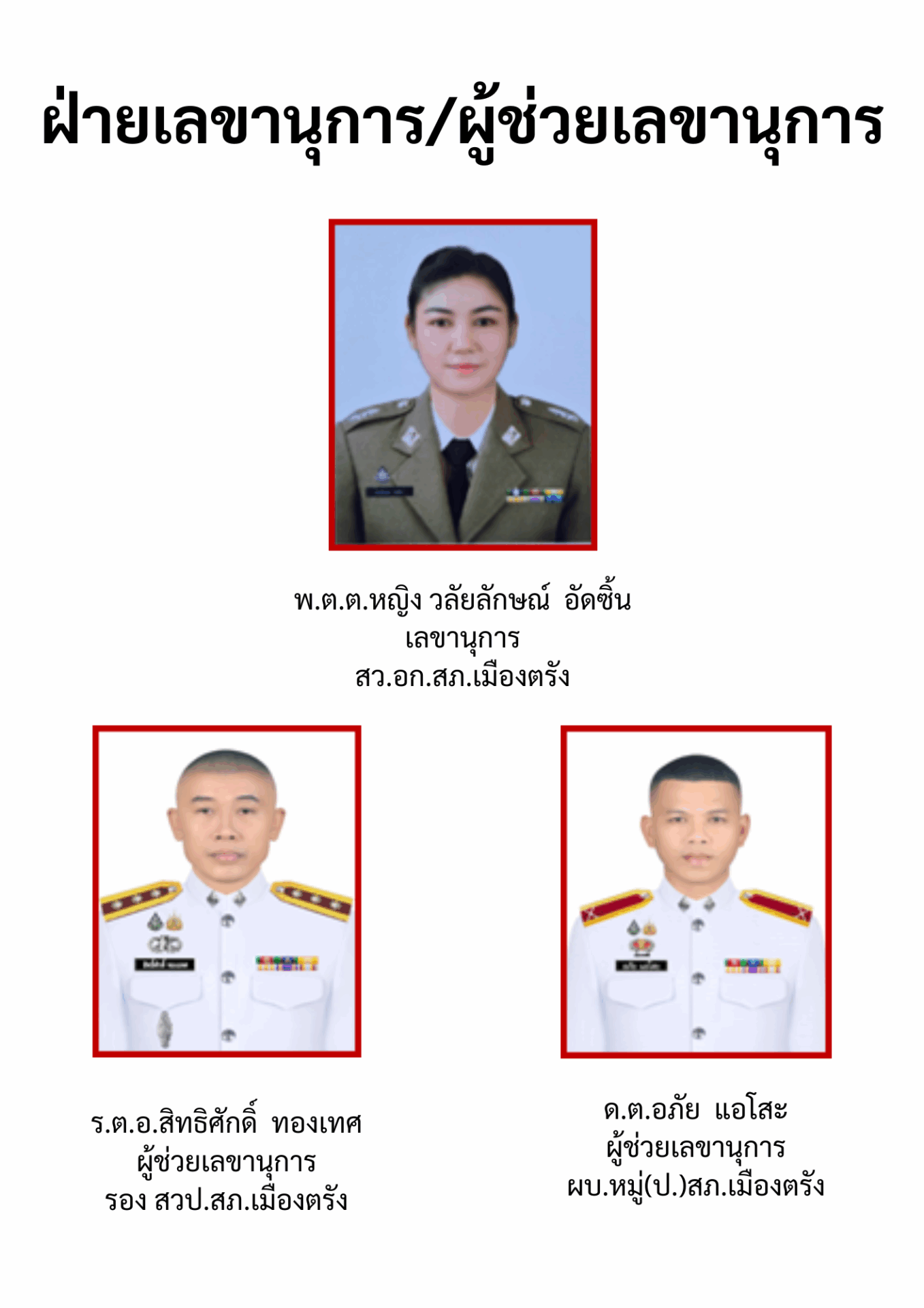 เลขานุการผู้ช่วย